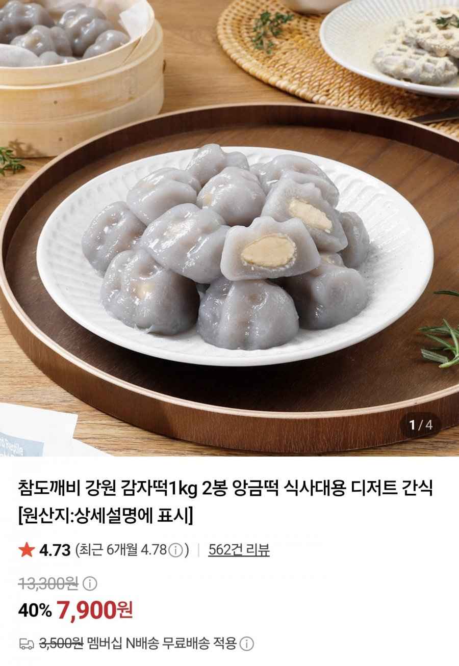 강원 감자떡 1kg x 2봉