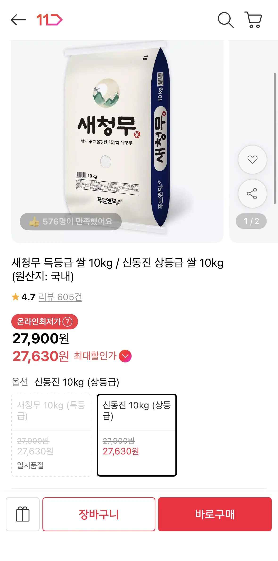 신동진 상등급 쌀 10kg