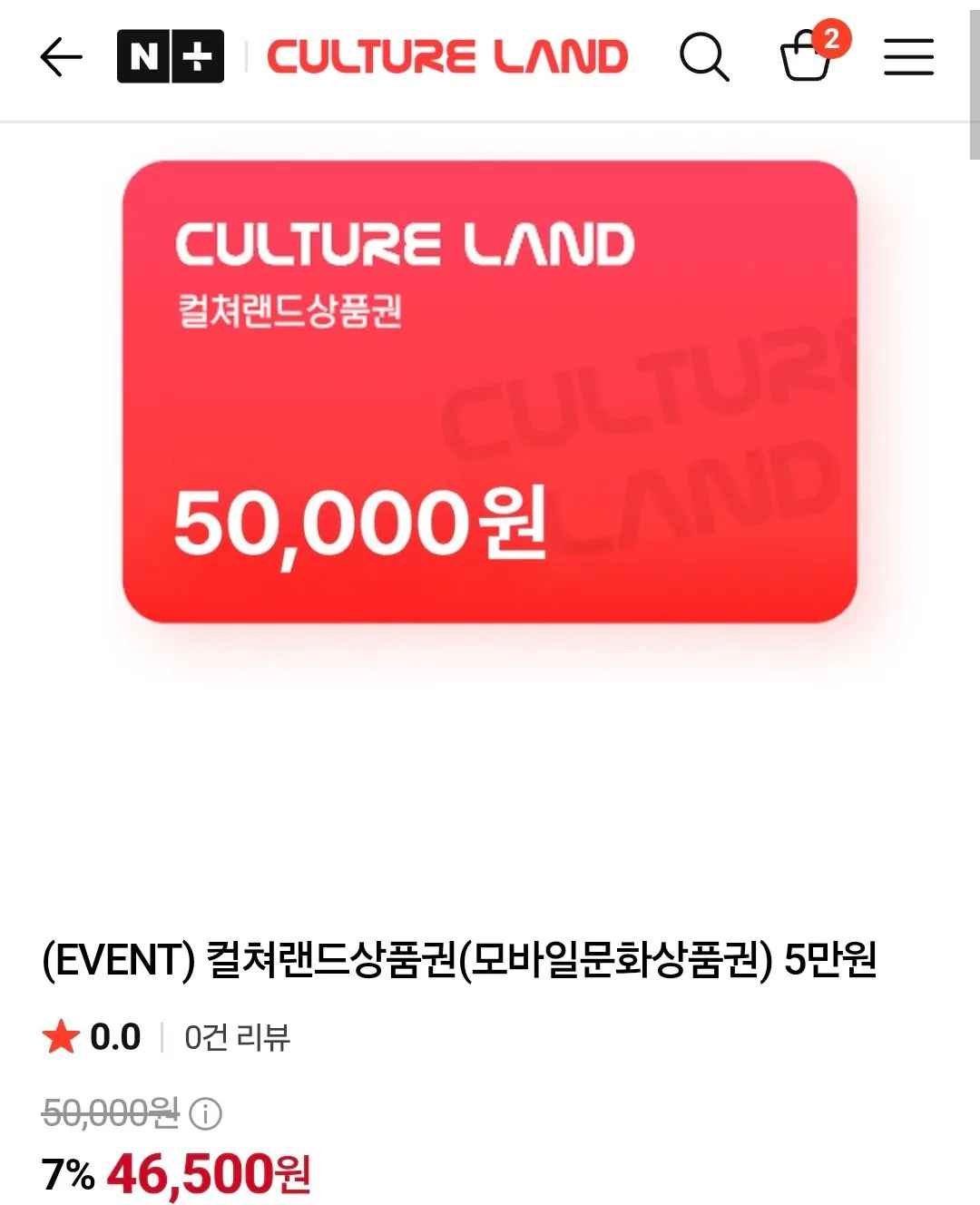 [네이버] 컬쳐랜드 5만원 (46,500원) (0원)