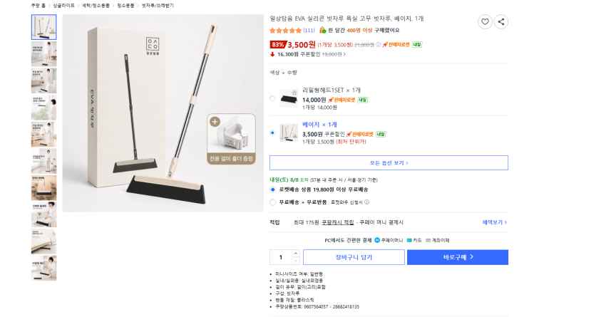 EVA 실리콘 빗자루 3500원 와우 무배