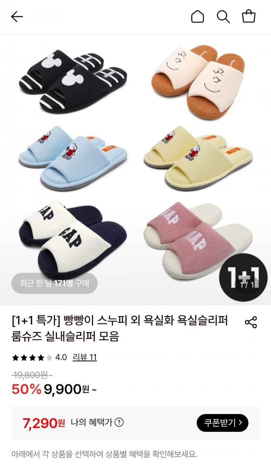 스누피 빵빵이 외 욕실화 룸슈즈 1+1 (7,430원~/무료)