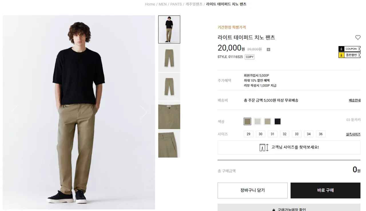 지오다노 라이트 테이퍼드 치노 팬츠 (17,000원/무료)