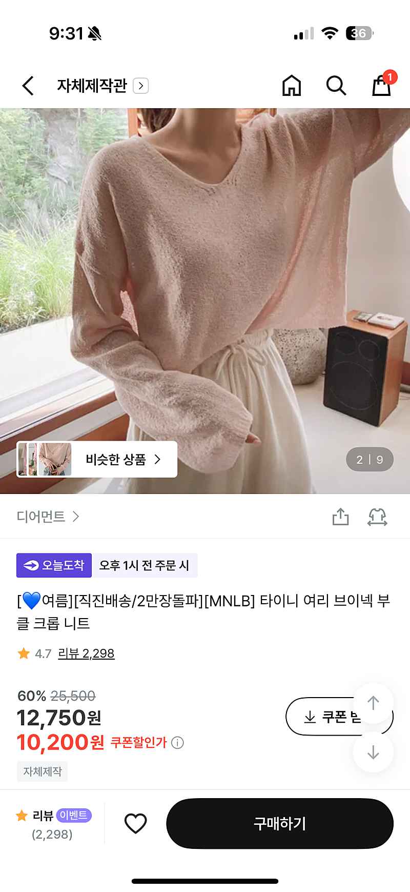 지그재그) 브이넥 부클 니트 10,200원