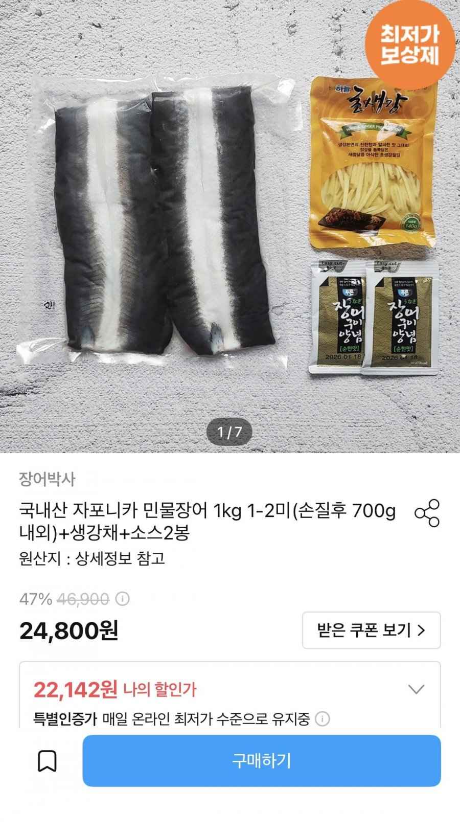 국내산 자포니카 민물장어 1kg 1-2미 손질후 700g내외 (19,928원/무료)