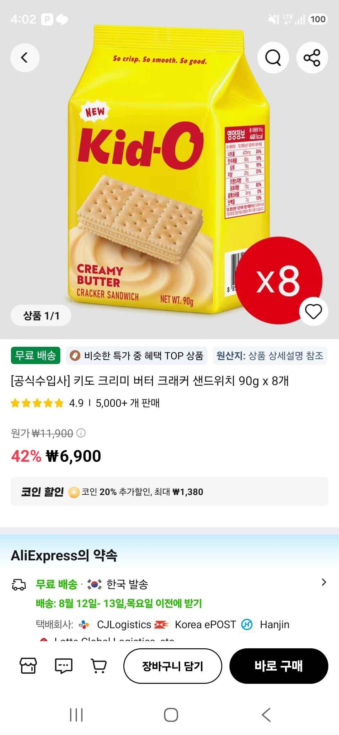 [공식수입사] 키도 크리미 버터 크래커 샌드위치 90g x 8개 (5,520원/무료)