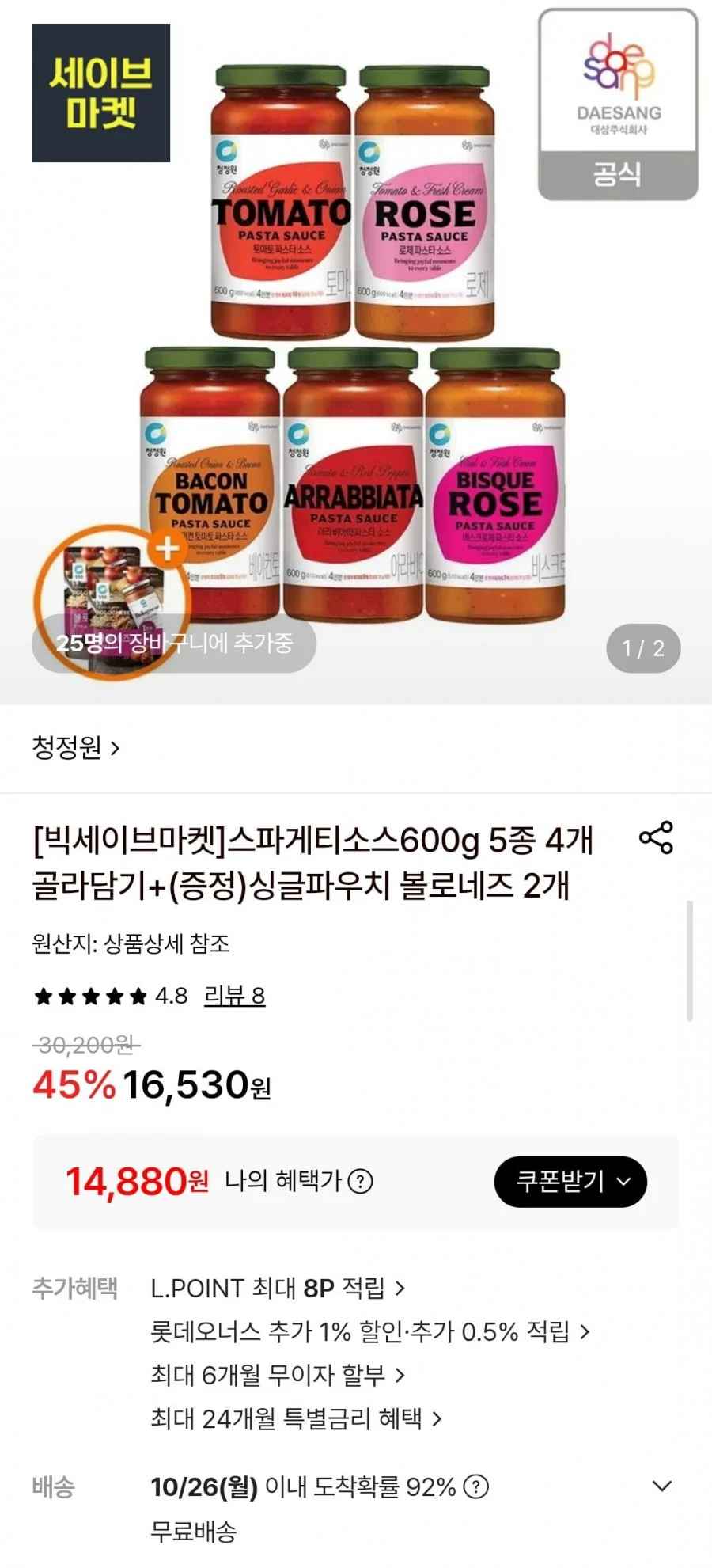 청정원 스파게티소스600g 5종 4개+볼로네즈 소스 2개 증정 (14,880원/무배)