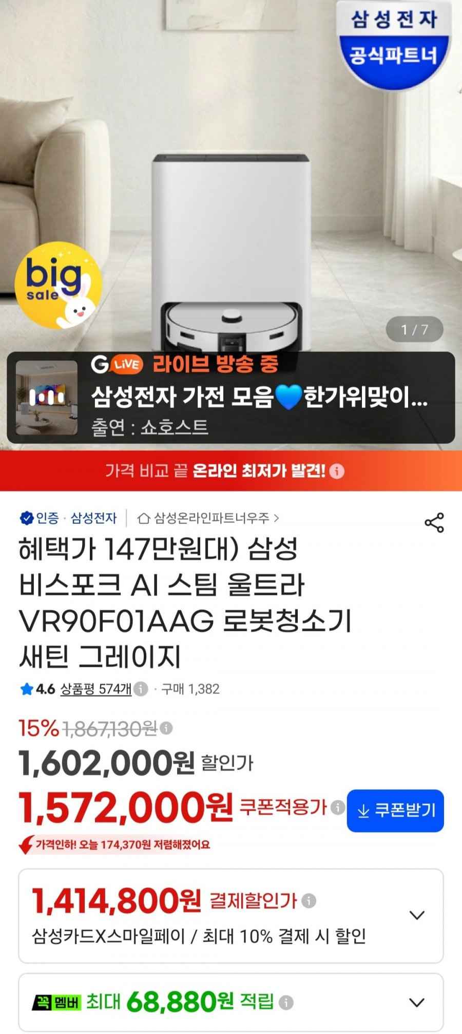 삼성 비스포크 AI 스팀 울트라 로봇청소기 VR90F01AAG (1,489,860원/무료)