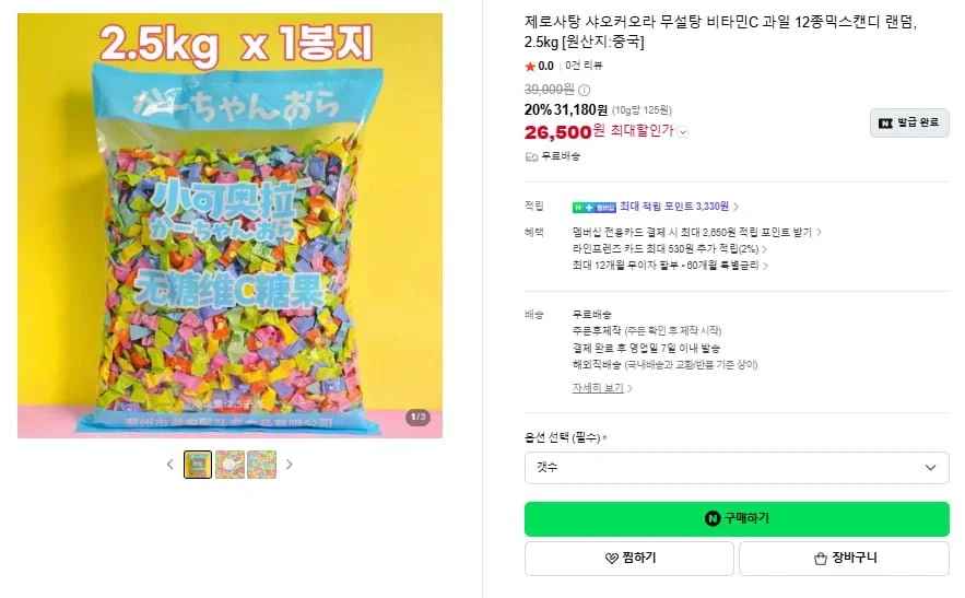 2.5kg 샤오커오라 무설탕 12종믹스 제로사탕 대용량(26,500원/무료)