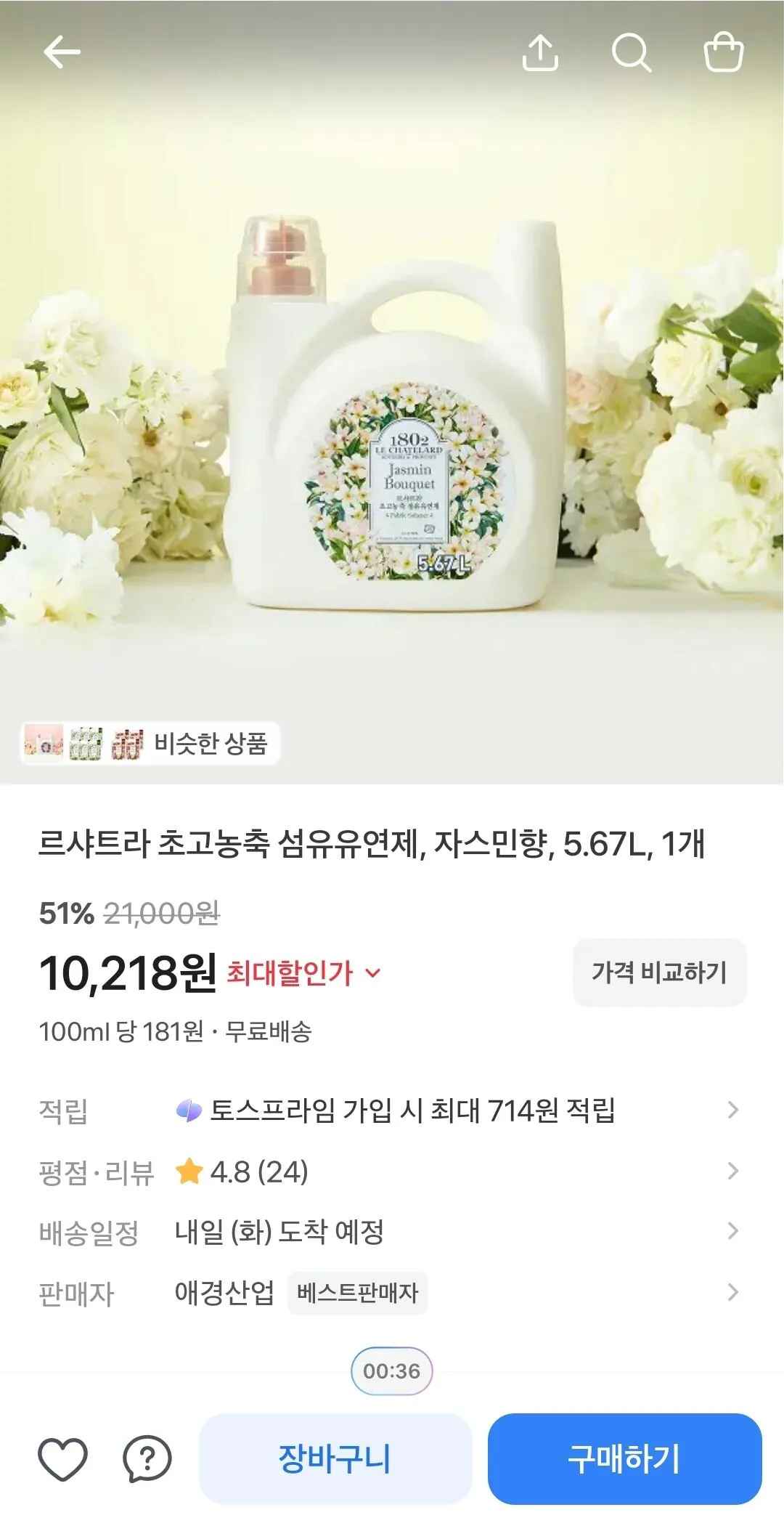 [토스] 르샤트라 초고농축 섬유유연제, 자스민향, 5.67L, 1개 (10,218원) (무배)