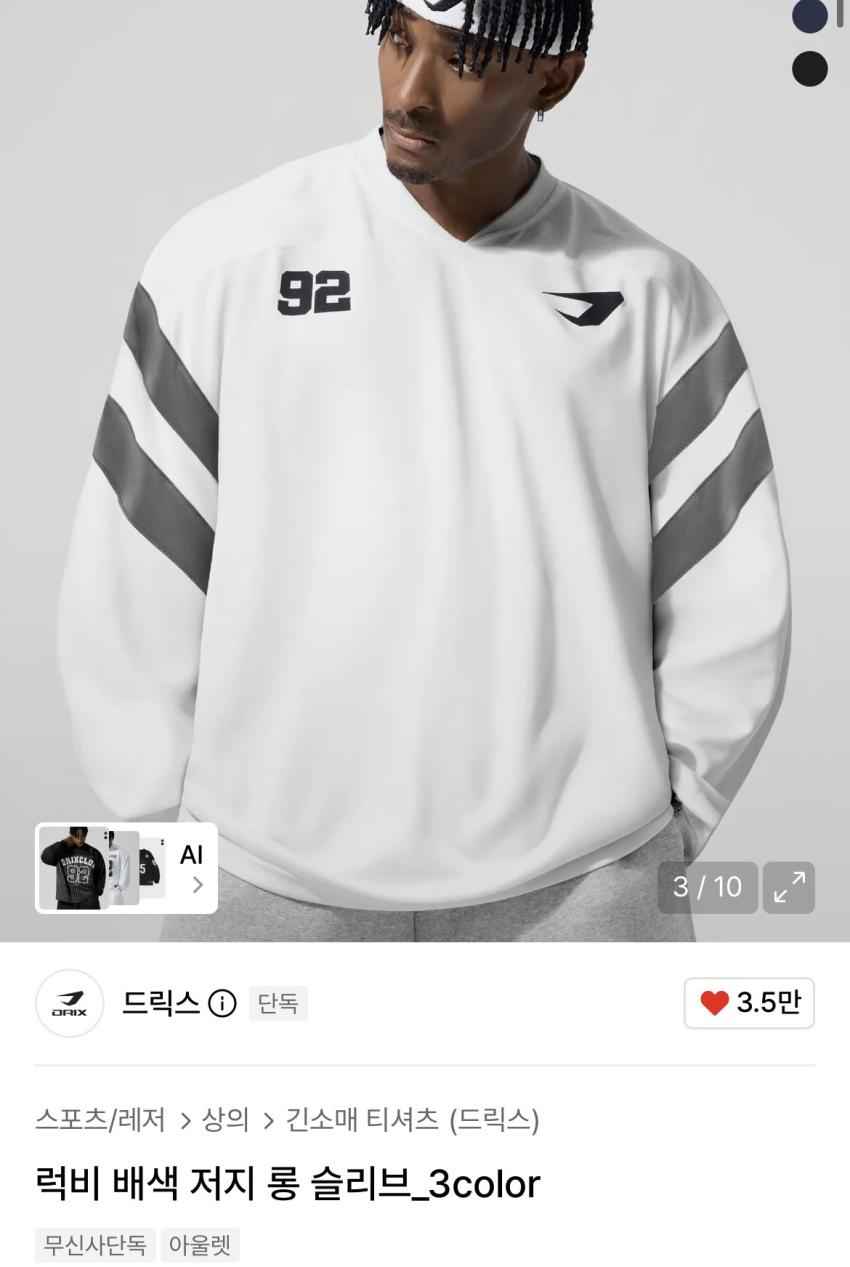 드릭스 럭비 배색 저지 롱 슬리브 9,900원