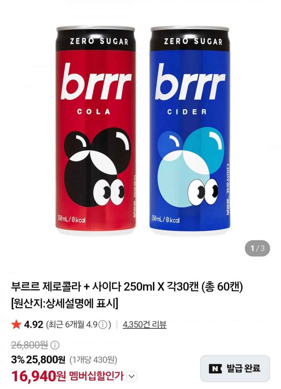 부르르 제로콜라 + 사이다 250ml X 각30캔 (멤버십 16,940원/무료)