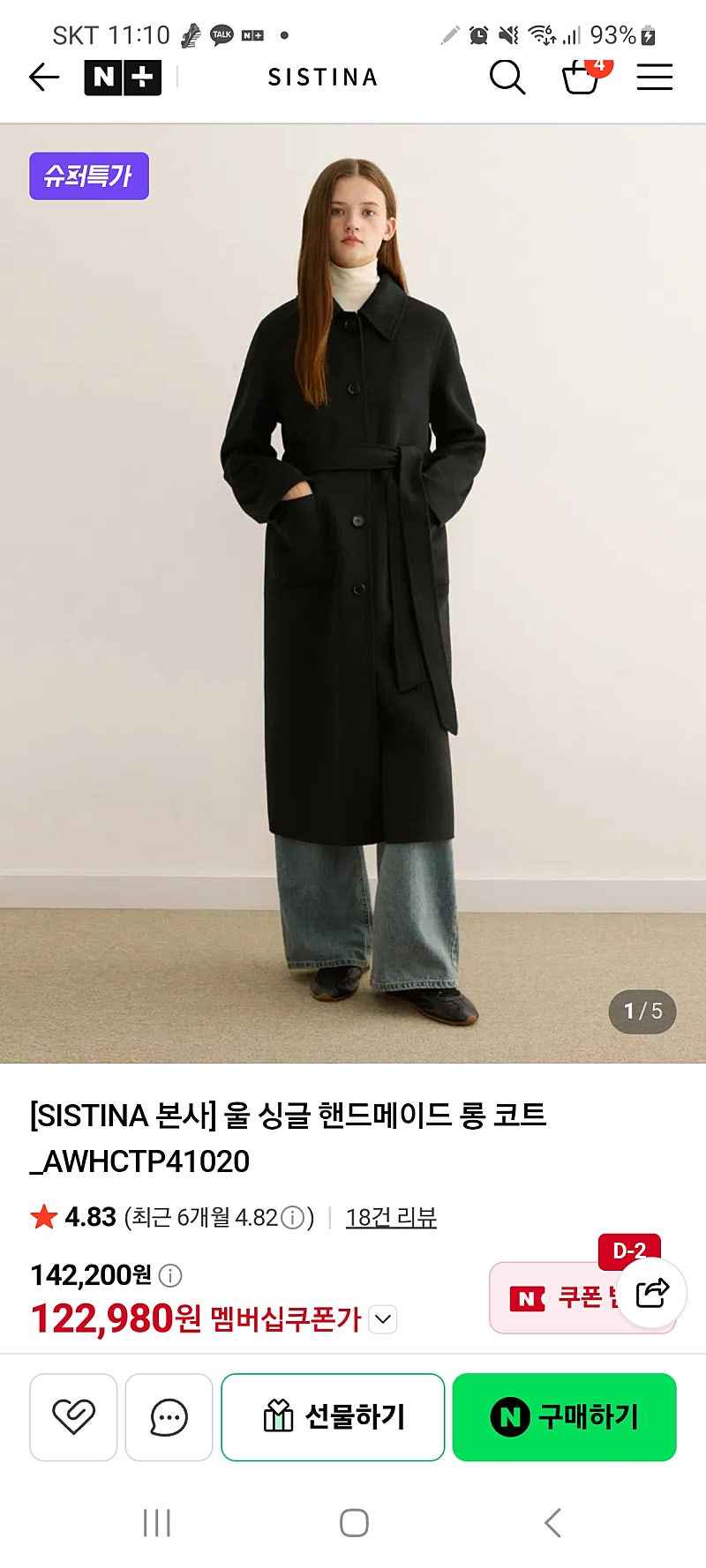 시스티나 울 핸드메이드 롱 코트 네멤 122980원