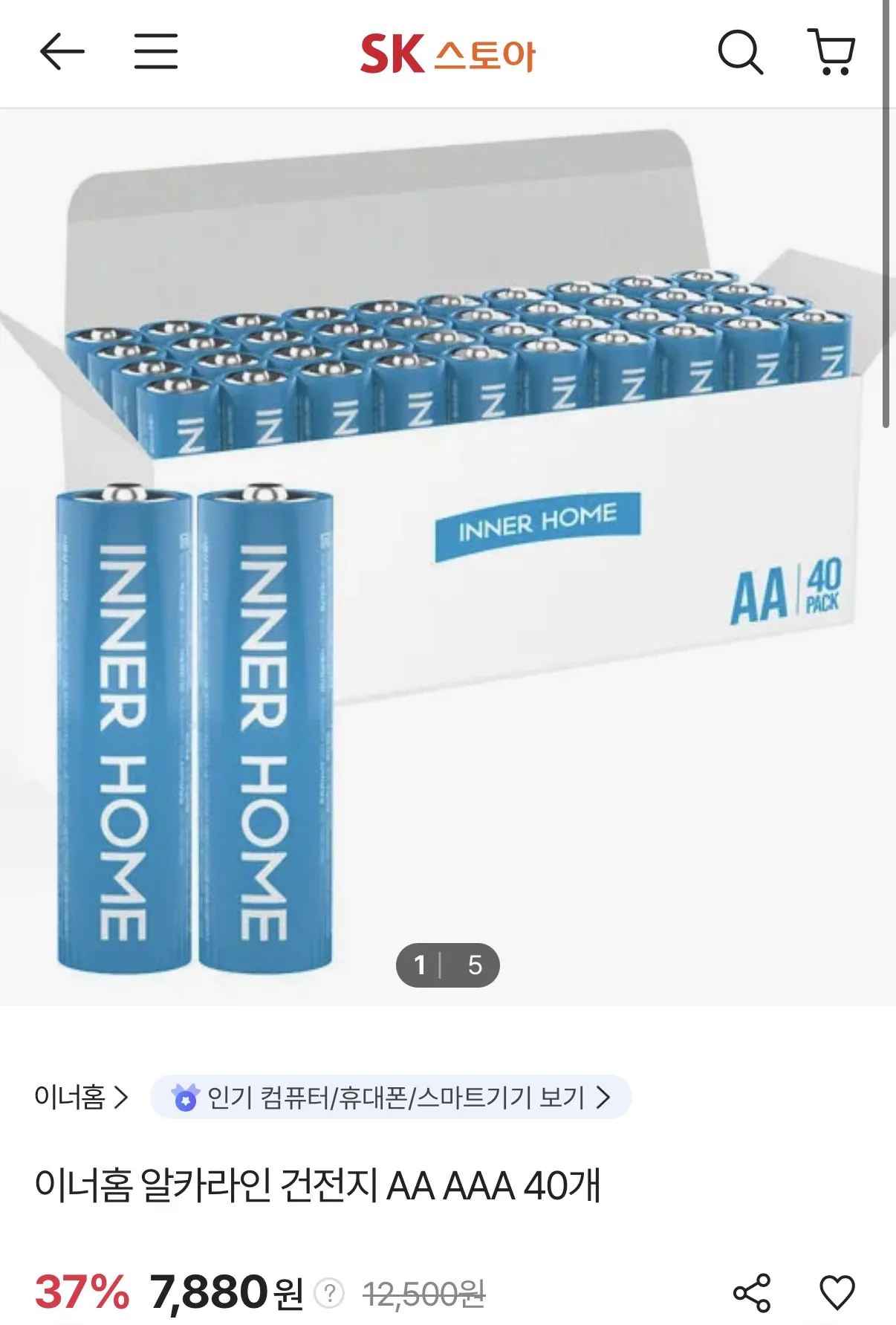 [SK스토아] 이너홈 알카라인 건전지 AA AAA 40개 (7,880원) (무료배송)