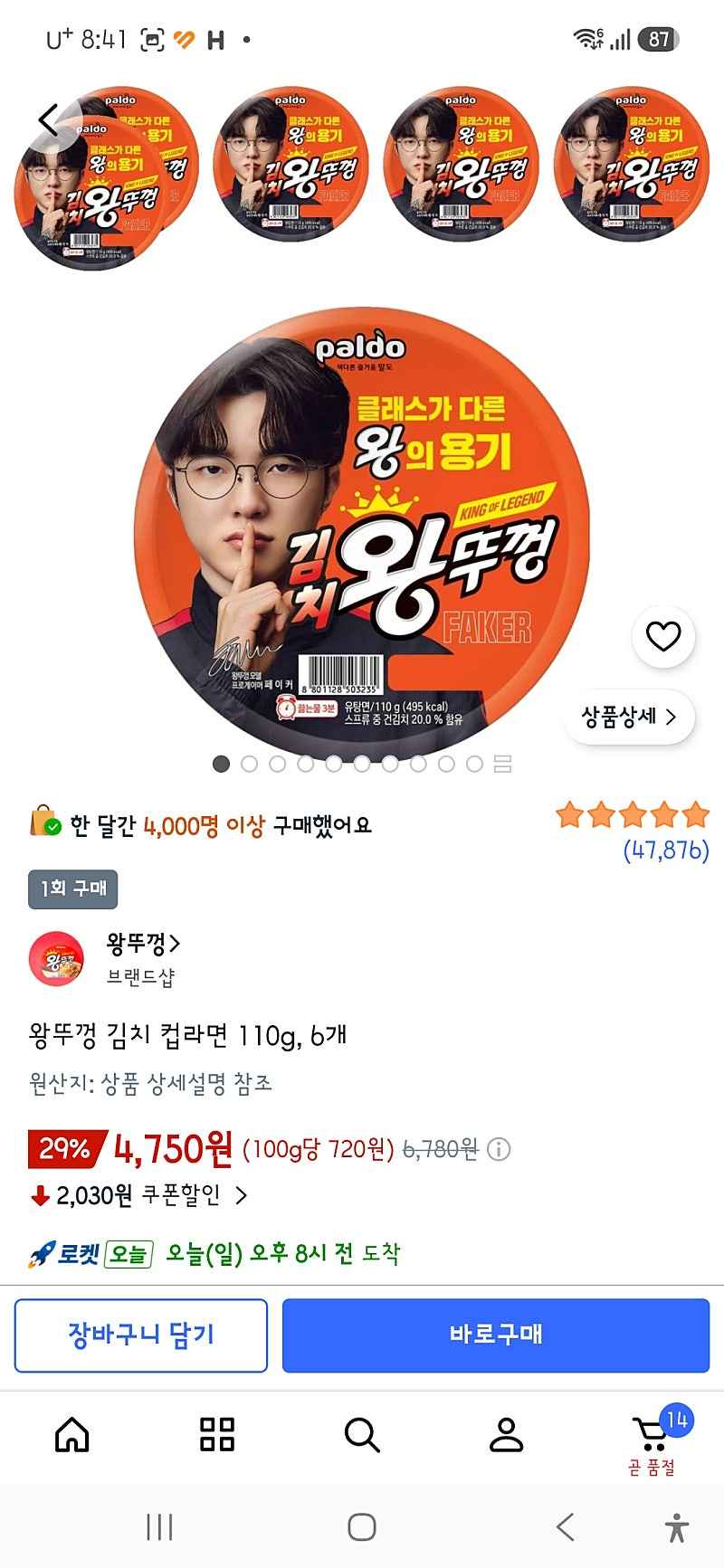 쿠팡) 왕뚜껑 김치 컵라면 110g, 6개 4,750원