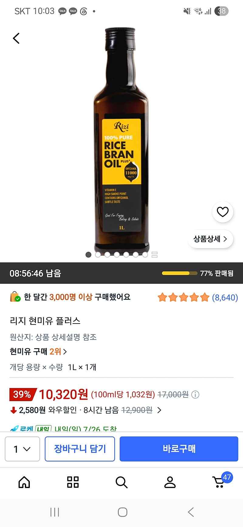 쿠팡)리지 현미유 플러스 1L 10,320원