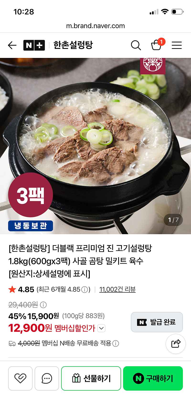 네이버 한촌설렁탕) 더블랙 프리미엄 진 고기설렁탕 600g 3팩