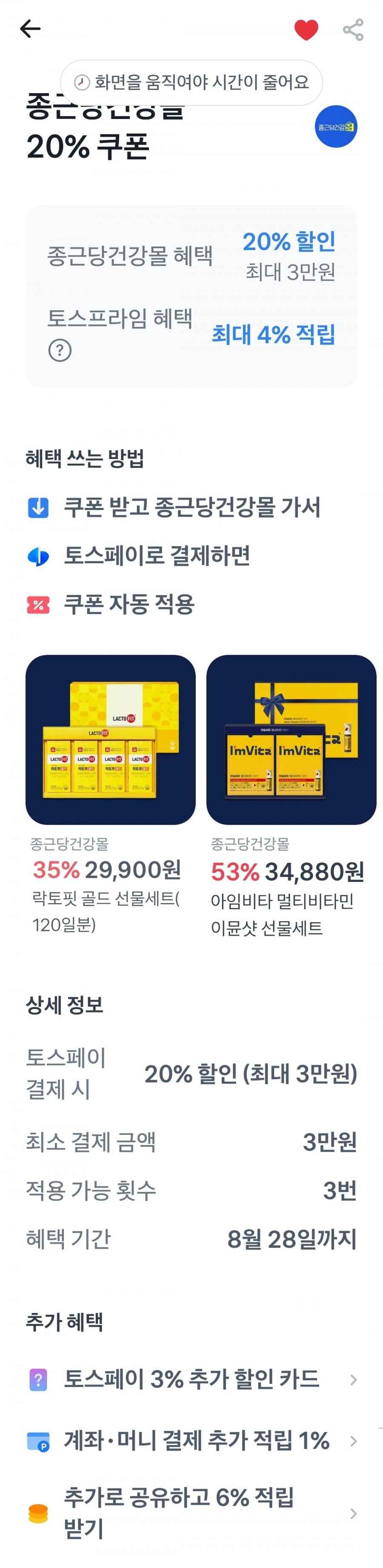 아임비타 멀티비타민 이뮨샷 50일분(61,760원/무료)