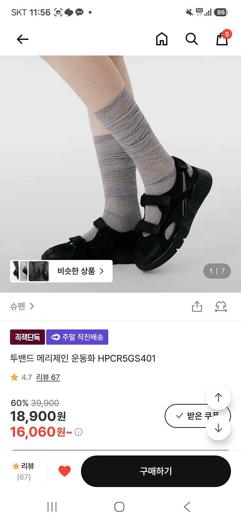 지그재그)슈펜 투밴드 메리제인 운동화 블랙 250만 15500원