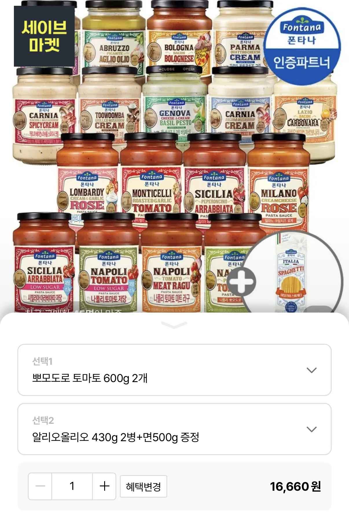 [롯데온] 폰타나 토마토600g 2병+알리오올리오430g 2병+면500g 증정 (15,500원) (무료)