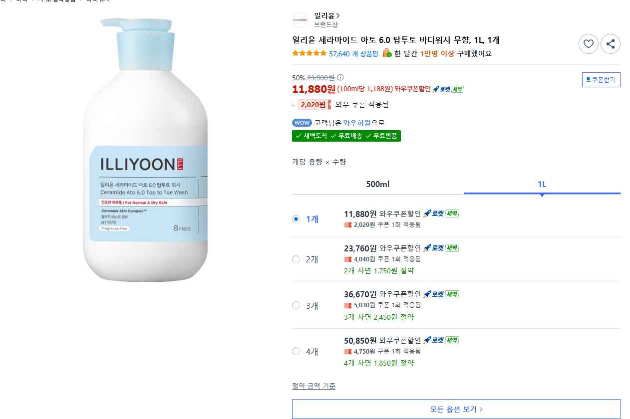 일리윤 세라마이드 아토 6.0 탑투토 바디워시 무향, 1L, 1개