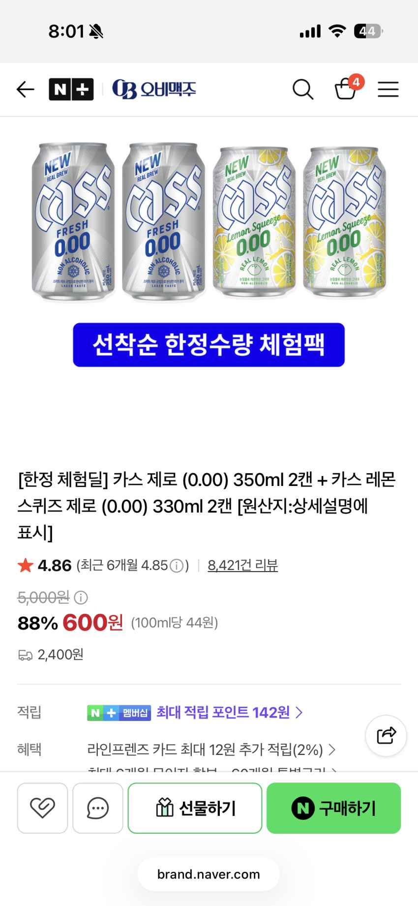 카스 제로 + 카스 레몬 스퀴즈 제로 4캔 체험팩 100원 (배송비 2,400원)