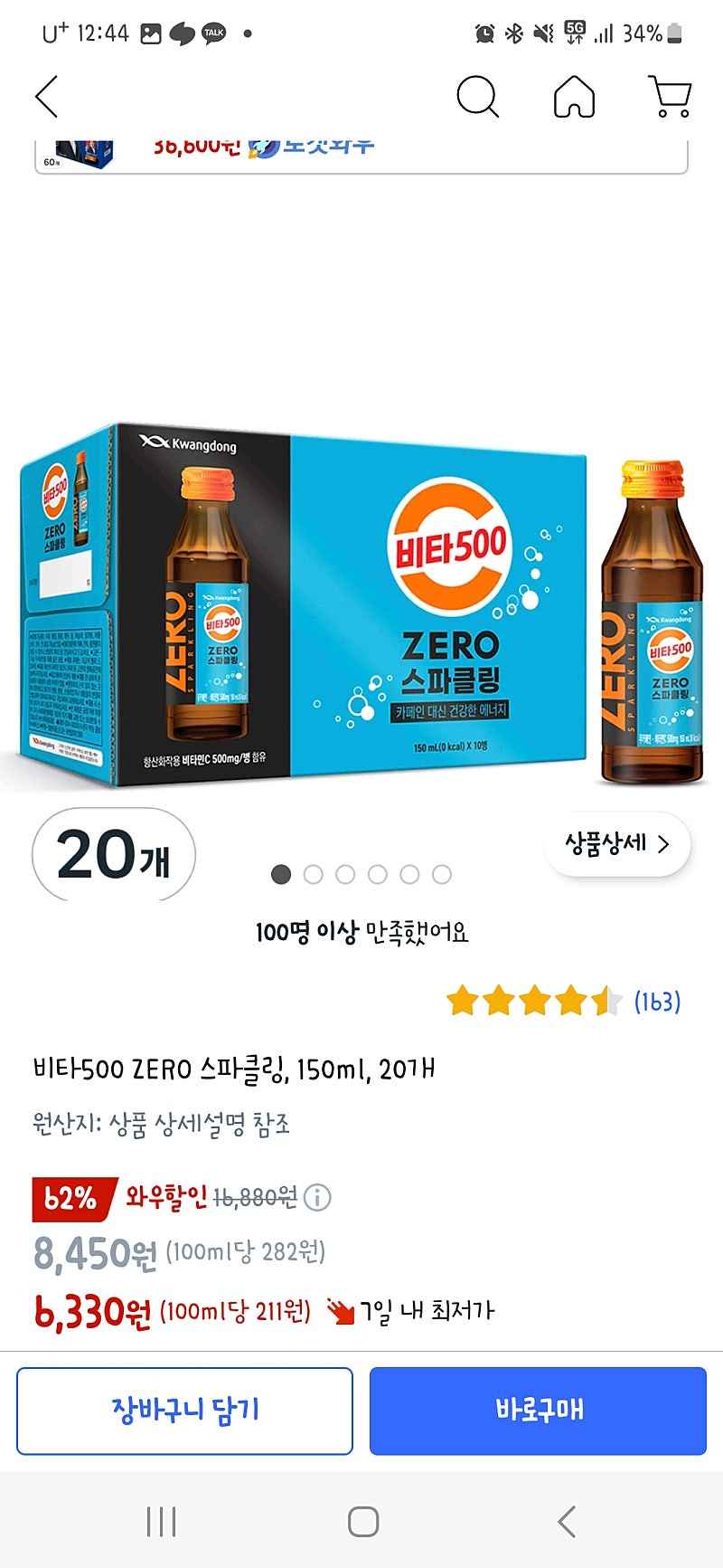 쿠팡) 비타500 ZERO 스파클링, 150ml, 20개 6,330원