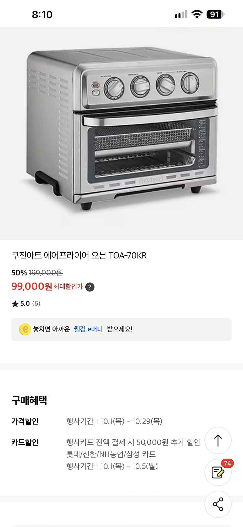 이마트 오프) 쿠진아트 에어프라이어 오븐 TOA-70KR 99000원