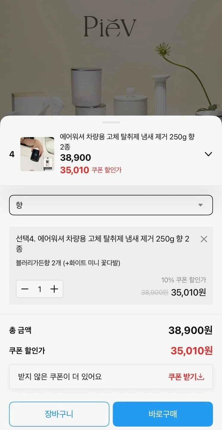 피에브 고취 탈취제 250g 2개 (35,010원/무료)