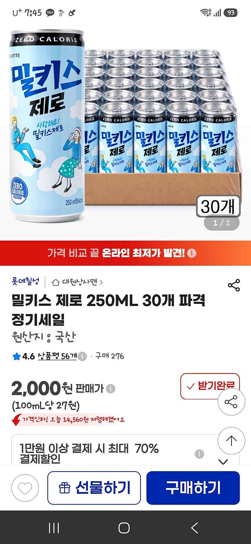 지마켓) 밀키스 제로 250ml 30캔 2,000원