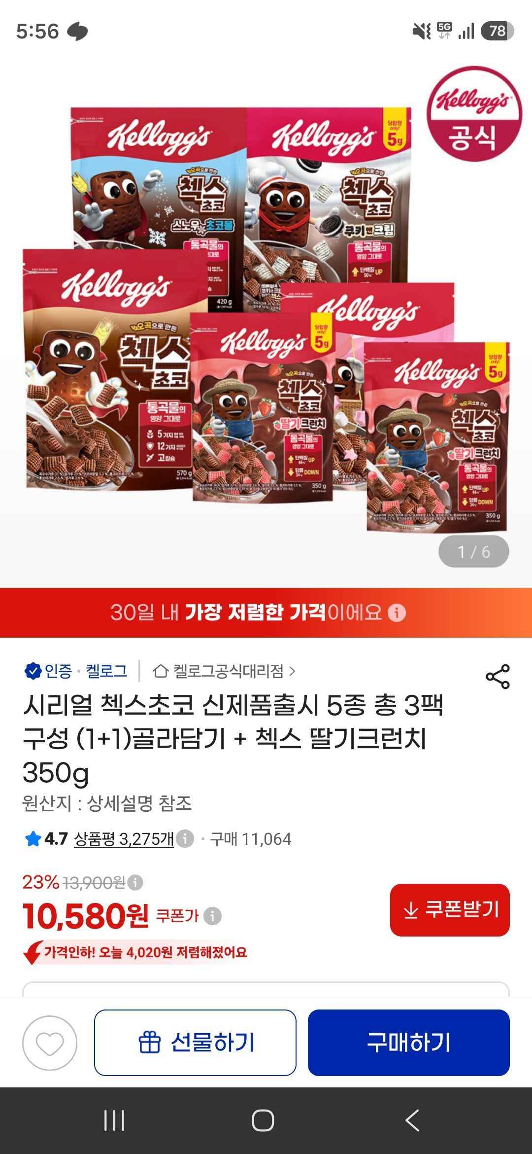 오곡으로 만든 첵스초코 신제품출시 5종 총 3팩 구성 골라담기 + 첵스 딸기크런치 350g (10,580원/무료)