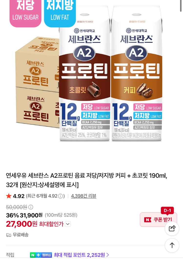 연세우유 세브란스 A2프로틴 음료 190ml 32개 27900원