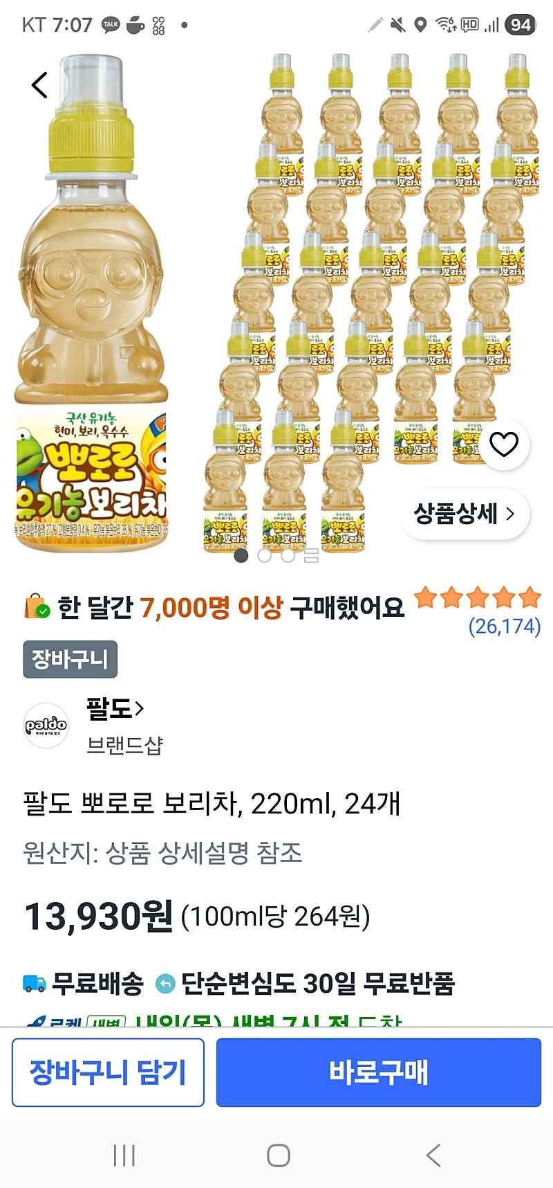 팔도 뽀로로 보리차, 220ml, 24개