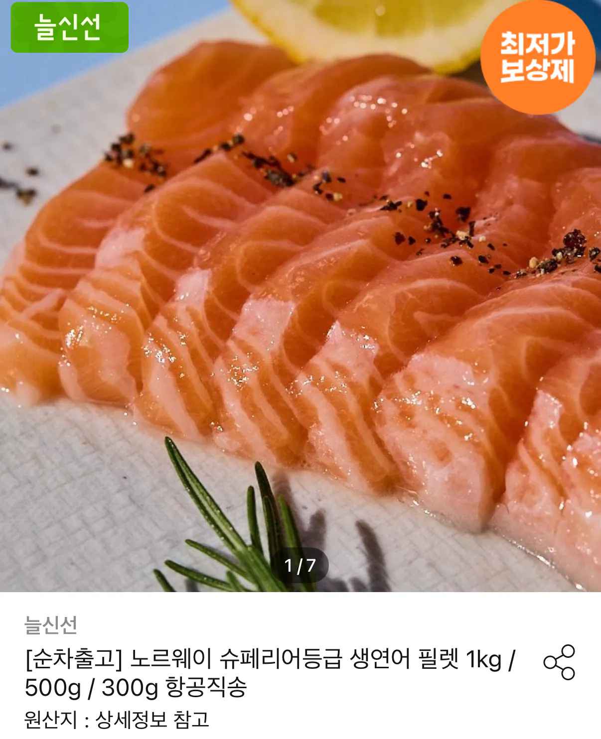 [오늘의집] 생연어 슬라이스 1kg 노르웨이 항공직송 (32,149원) (무료)