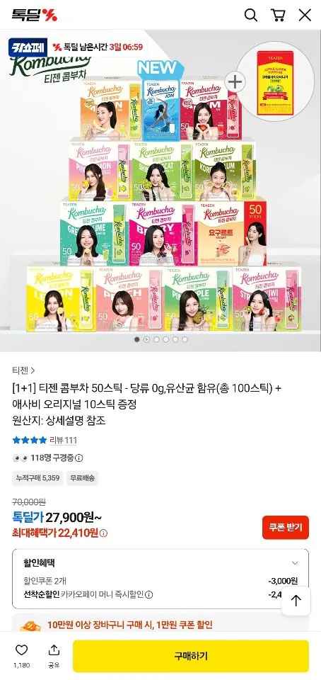 [카카오] [1+1] 티젠 콤부차 50스틱 (총 100스틱)+애사비 10스틱 증정 (22,410원) (무료)