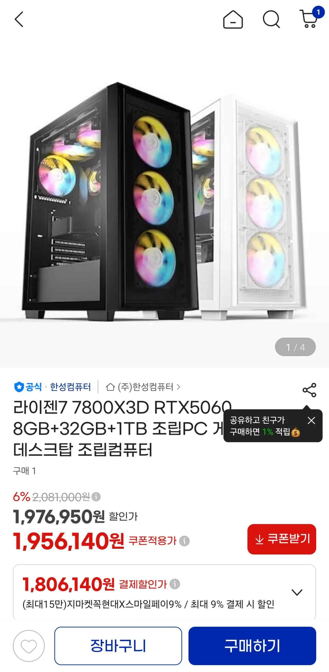[지마켓] 라이젠7 7800X3D RTX5060 8GB+32GB+1TB 조립PC 게이밍 데스크탑 조립컴퓨터 (카드할인가182) (무료)