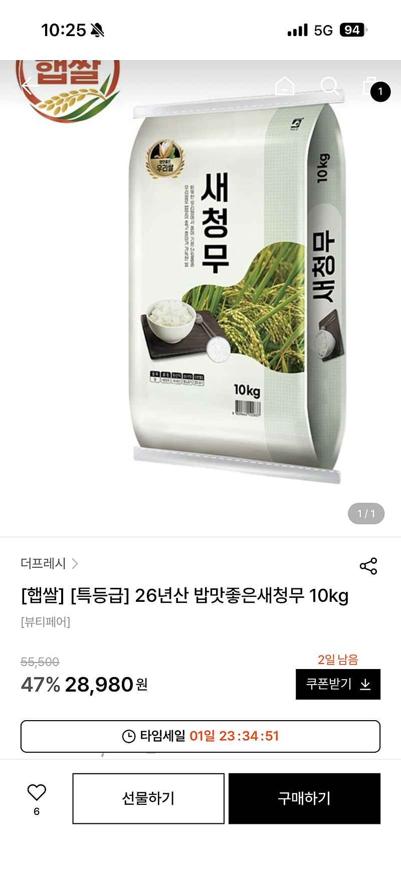 w컨셉) [특등급] 26년산 밥맛좋은새청무 10kg 28,980원 무배