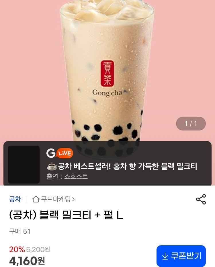 공차 블랙밀크티 + 펄L
