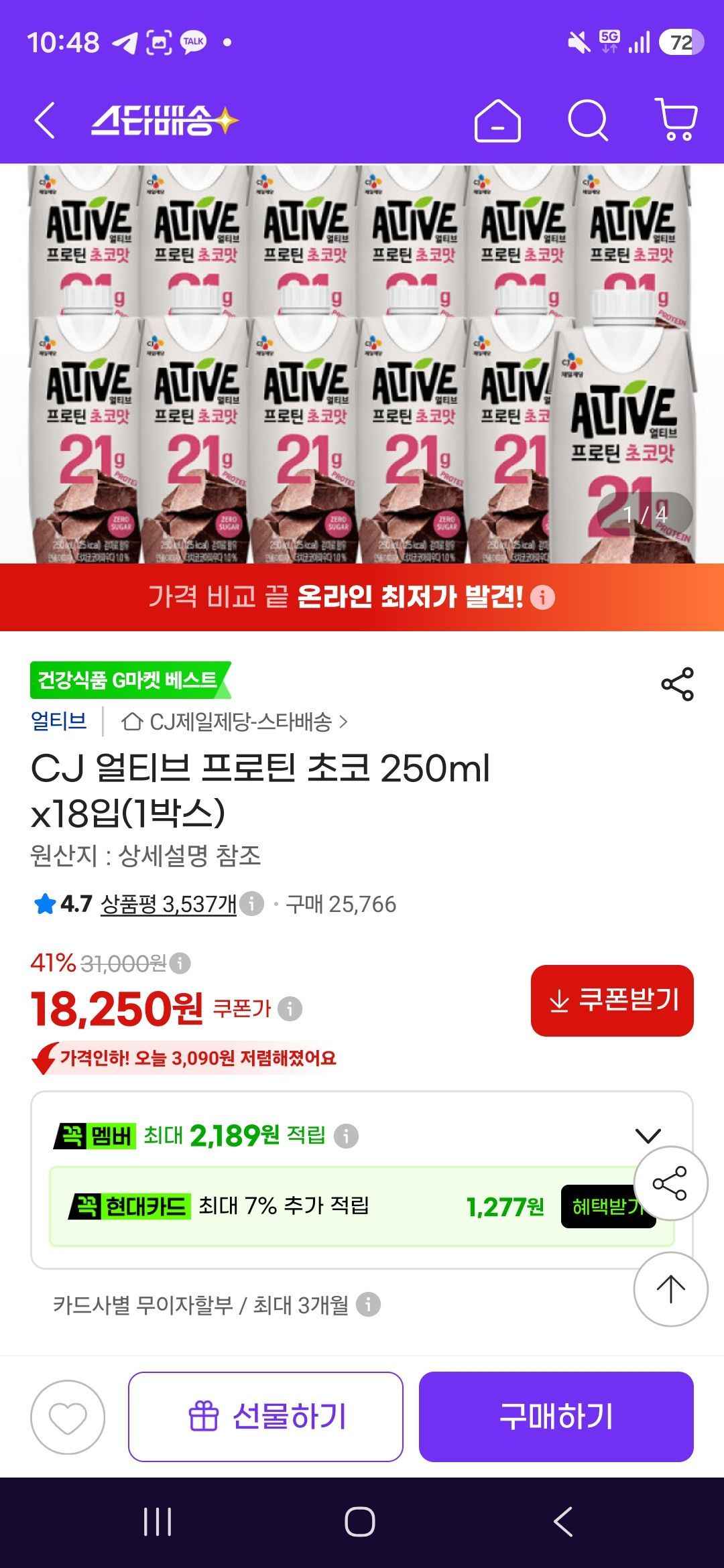 CJ 얼티브 프로틴 초코 250ml x18입 (18,250원/무료)