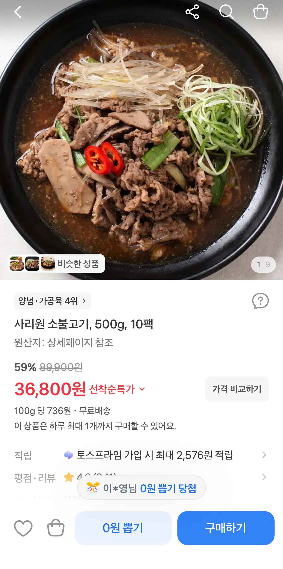 [토스쇼핑] 사리원 소불고기 500g 10팩 (36,800원) (무료)