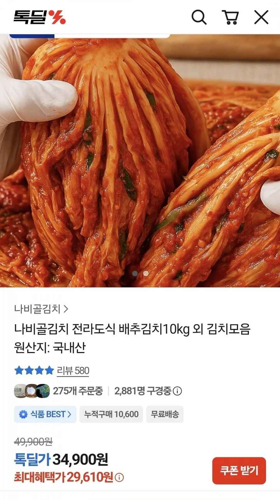 나비골김치 전라도식 배추김치10kg (29,610/무배)