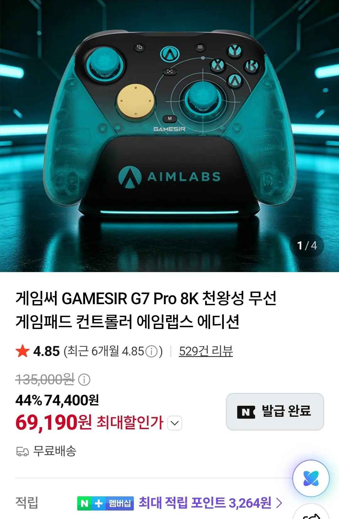 [네이버멤버십] 게임써 GAMESIR G7 Pro 8K 천왕성 무선 게임패드 컨트롤러 에임랩스 에디션 (69,190원) (무료)