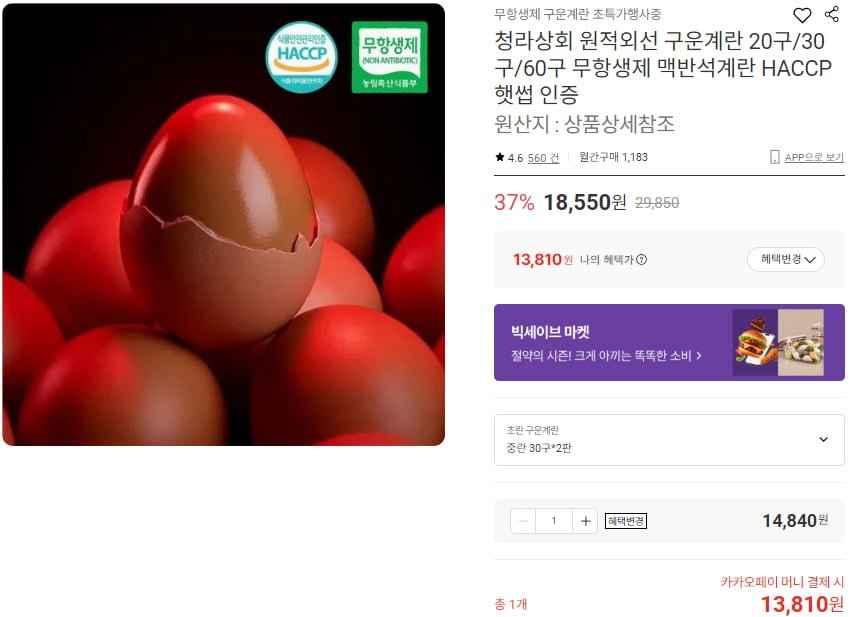 구운계란 중란 2판 60구 (14,840/무료)