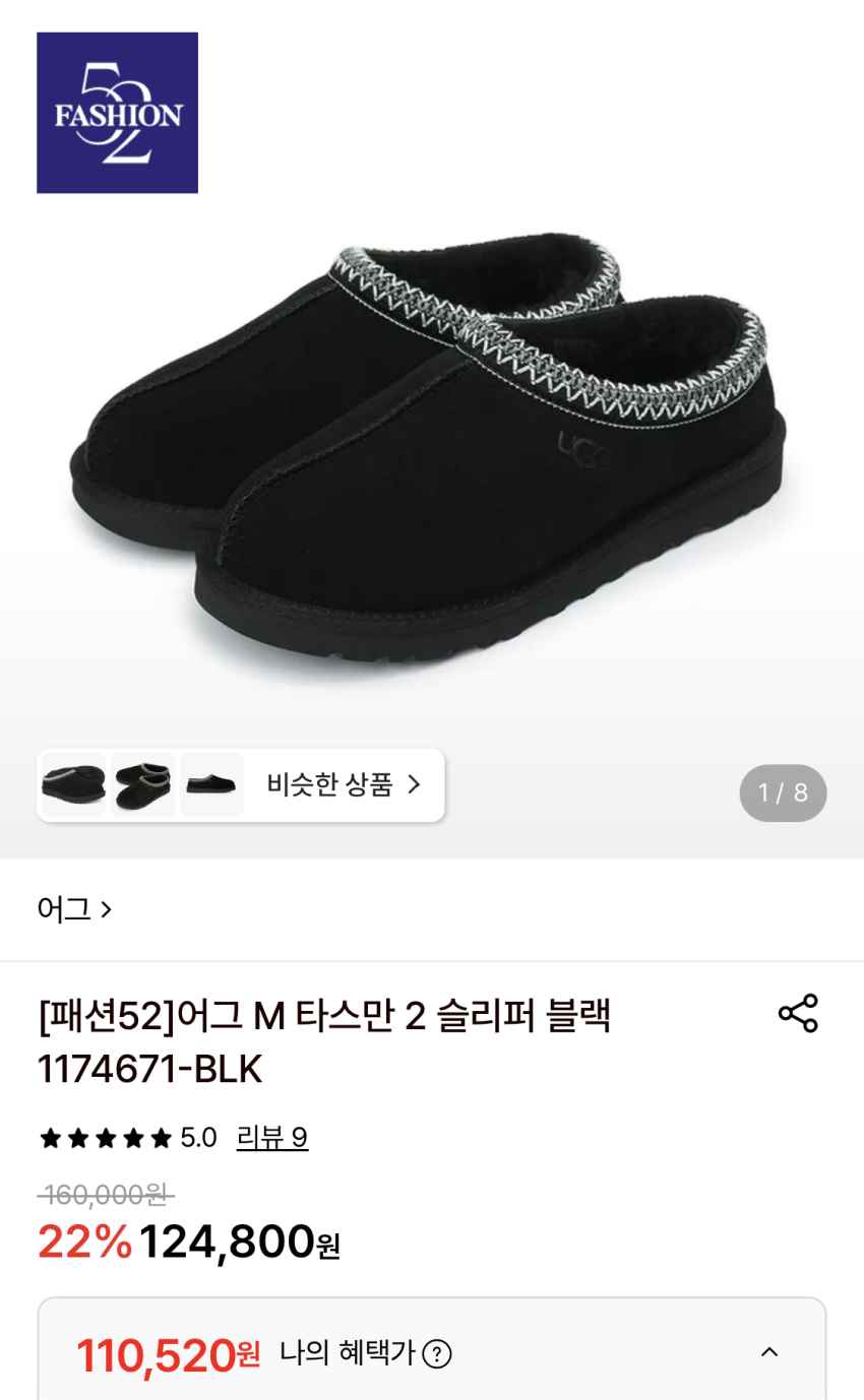 어그 M 타스만 2 슬리퍼 블랙 110,520원