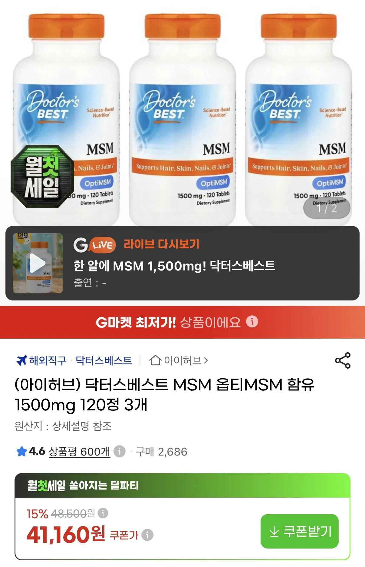 [지마켓] 닥터스베스트 옵티MSM 함유 1500mg 120정X3개 (36,230원) (무료)