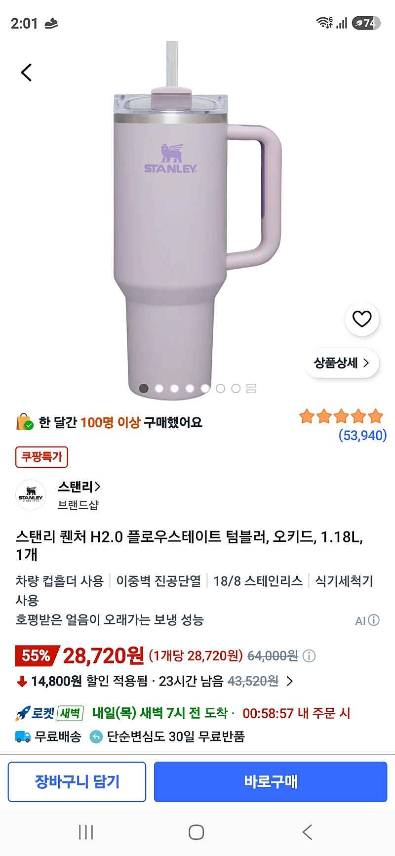 쿠팡) 스탠리 퀜처 H2.0 플로우스테이트 텀블러, 오키드, 1.18L, 1개 28,720원 품절