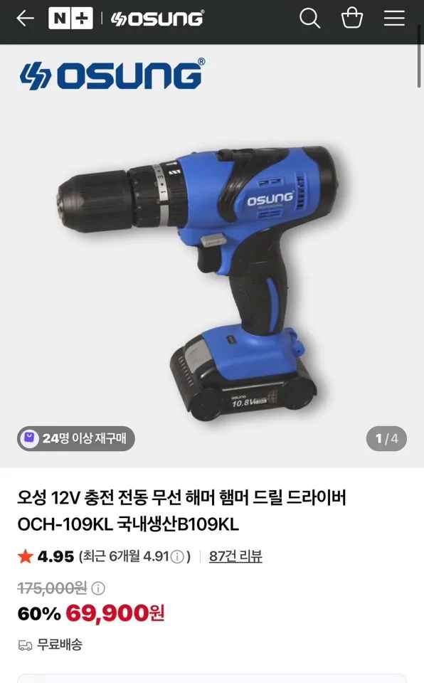 [네이버] 오성 12V 충전 전동 무선 드릴 드라이버 OCH-109KL 국내생산 (69,900원) (무배)