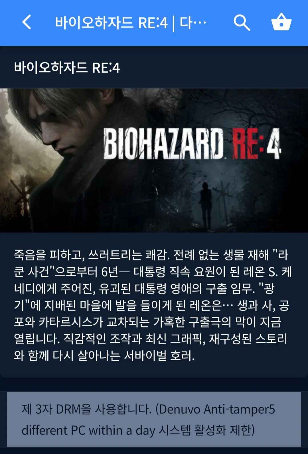 [다이렉트 게임즈] 바이오하자드 RE:4 골드에디션 (16,500원) (무료)