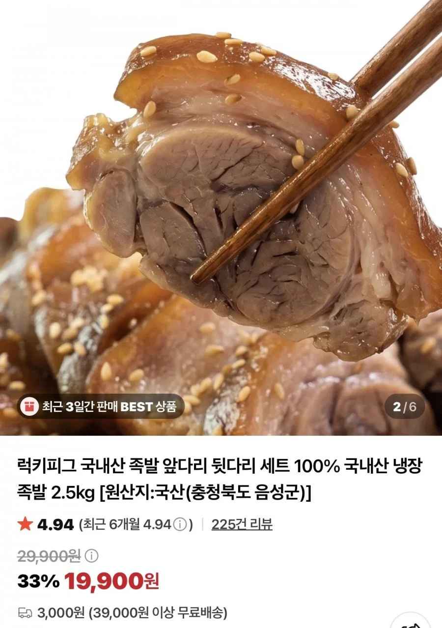 국내산 족발 2.5kg 앞다리+뒷다리(19,900/2개이상무료)