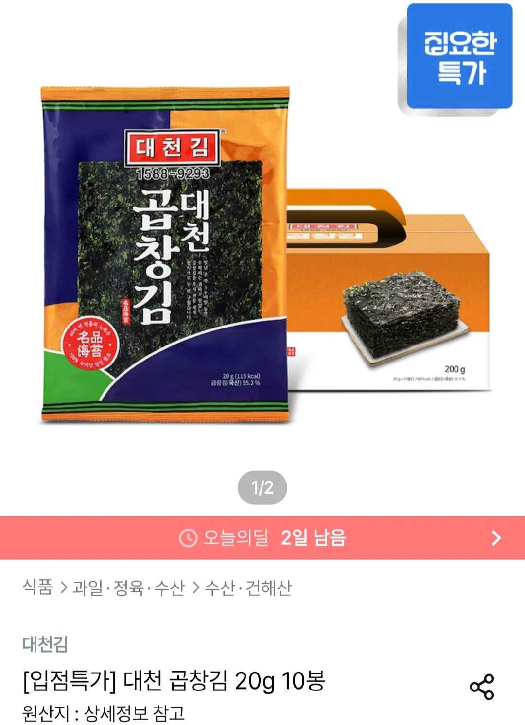 [오늘의집] 대천 곱창김 20g 10봉 (13,210원) (무료)