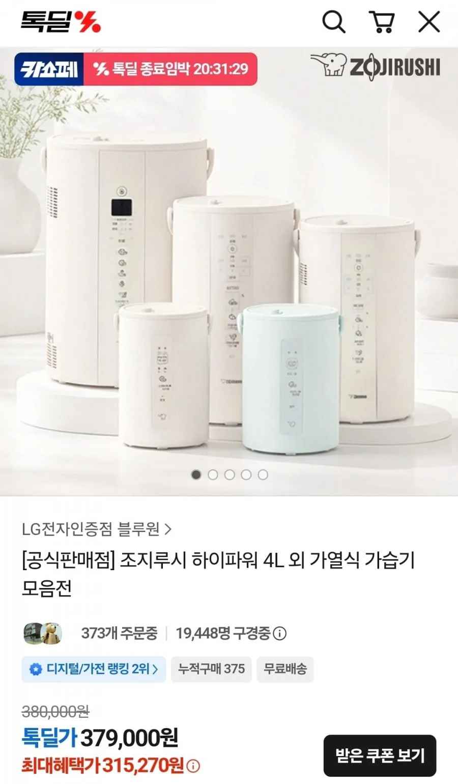 조지루시 하이파워 4L 외 가열식 가습기 모음전 (제품별 가격상이/무료배송)